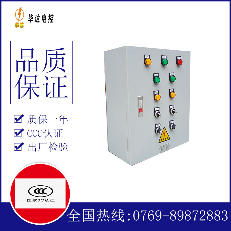 翠峦动力配电箱
