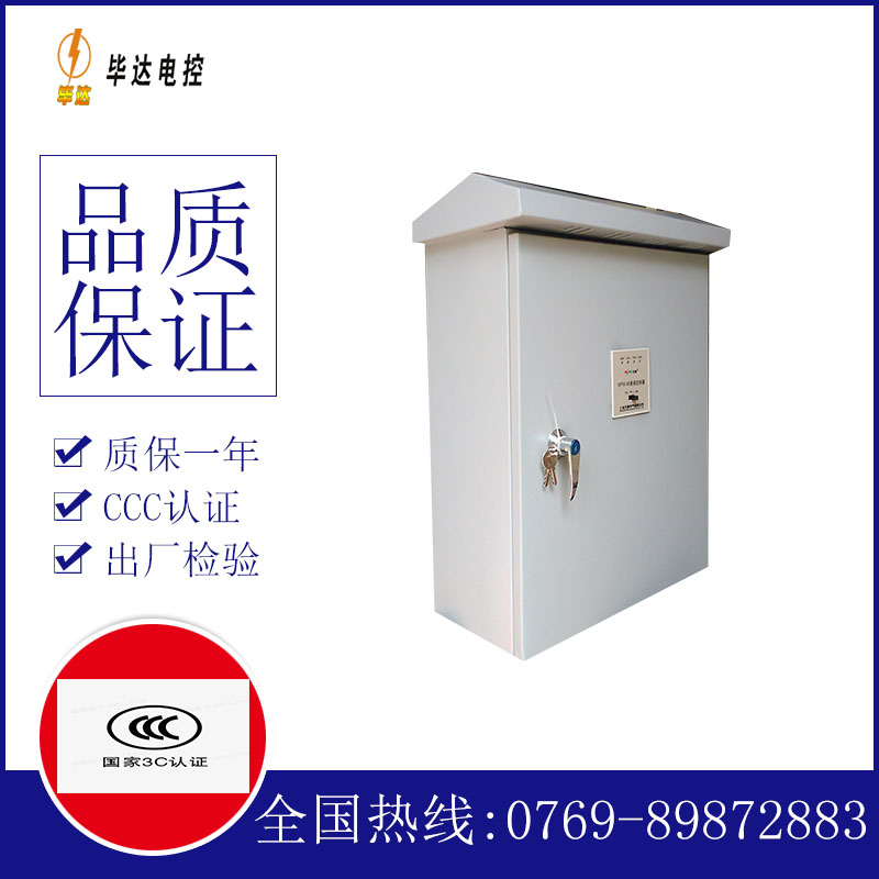 翠峦排污泵控制箱
