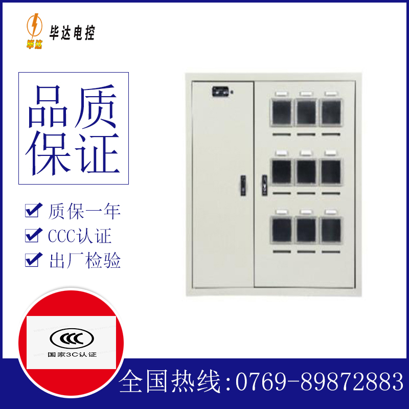 翠峦电表箱